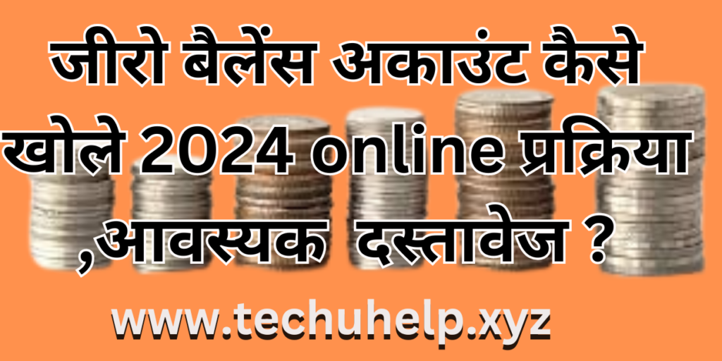 जीरो बैलेंस अकाउंट कैसे खोले 2024